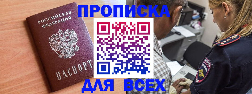 прописка в Зеленоградске
