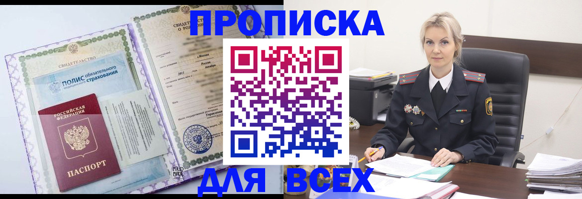 временная регистрация в квартире в Зеленоградске