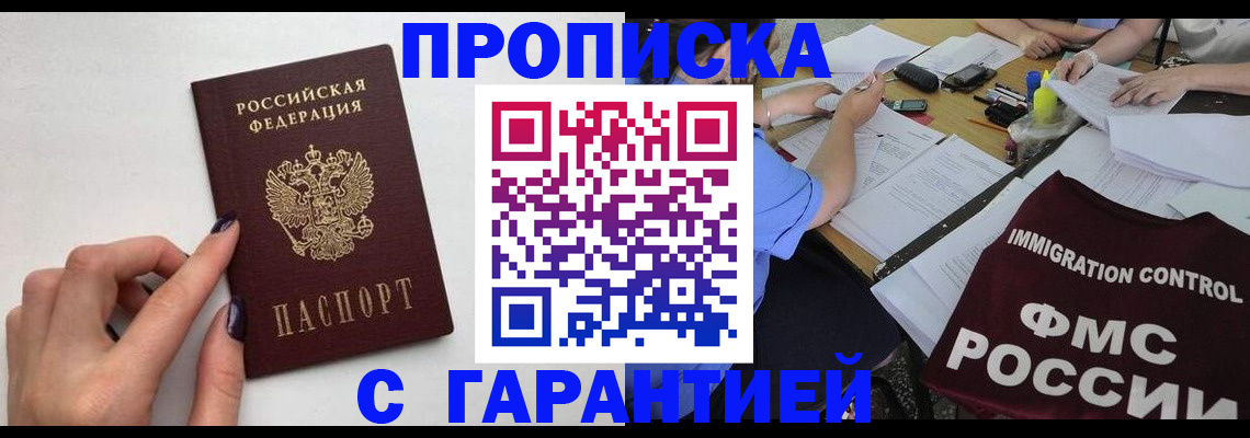временная регистрация в квартире в Зеленоградске