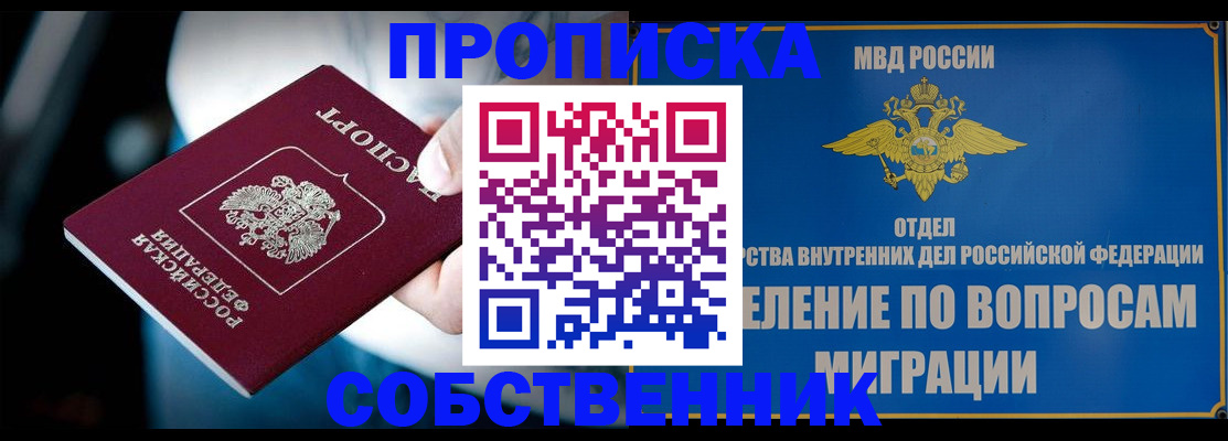 временная регистрация в Зеленоградске