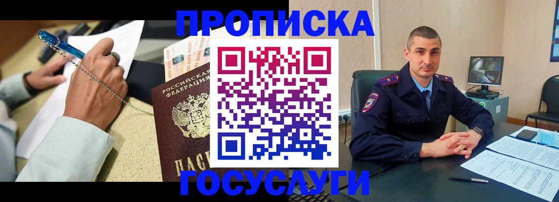 временная регистрация в Зеленоградске