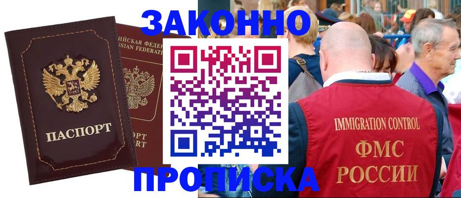 прописка паспорт в Зеленоградске