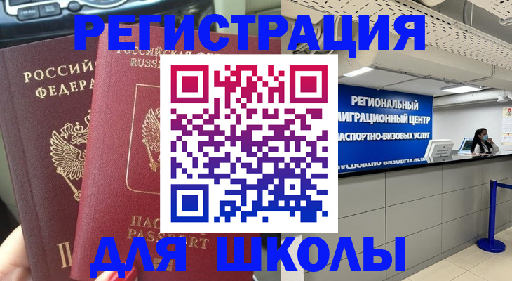 временная регистрация для всех в Зеленоградске