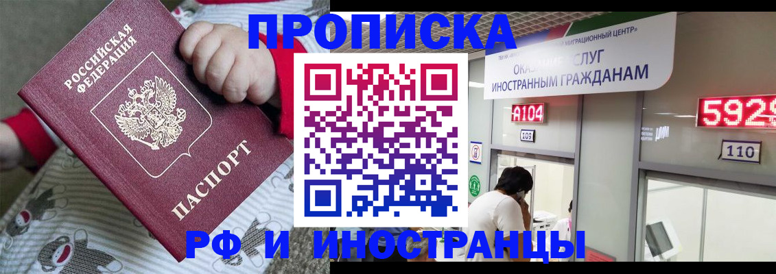 прописка законно в Зеленоградске