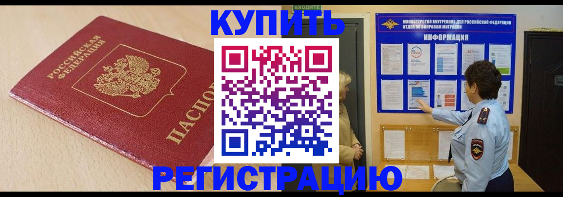 регистрация в Зеленоградске