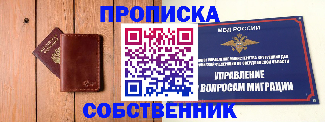 прописка в Зеленоградске